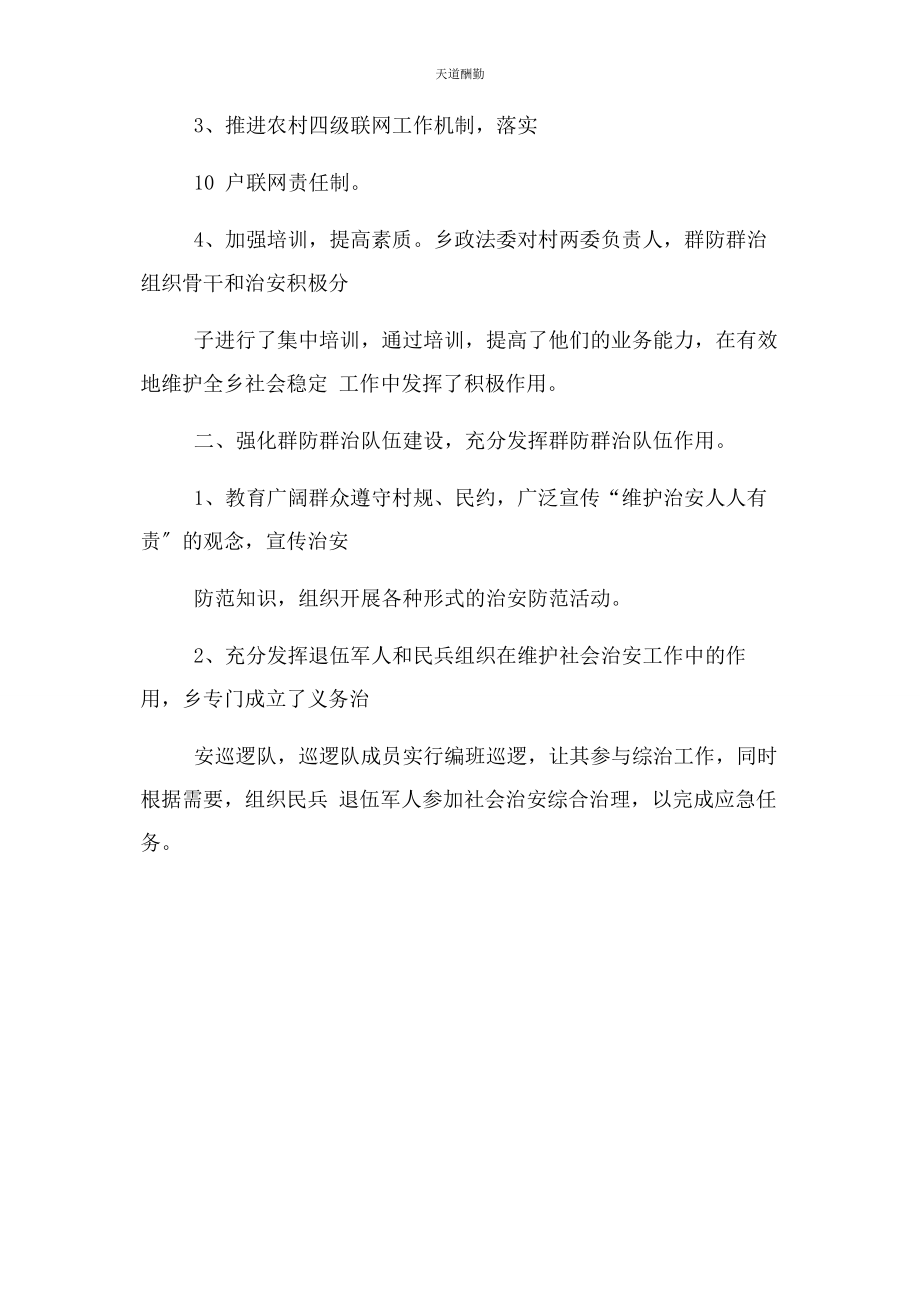 2023年工作总结乡镇政法委工作总结范文.docx_第3页