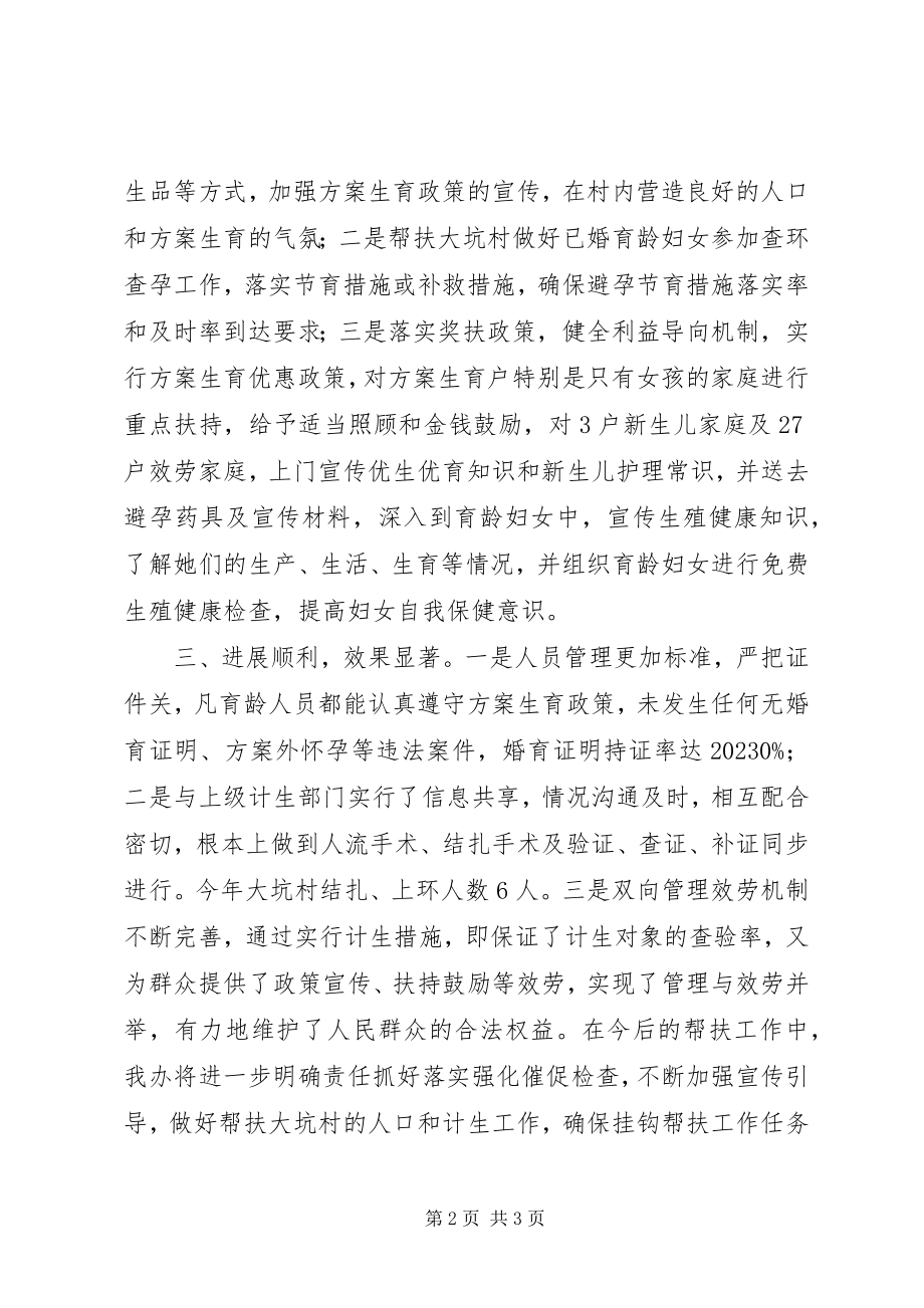 2023年区移民办挂钩帮扶计生工作总结.docx_第2页