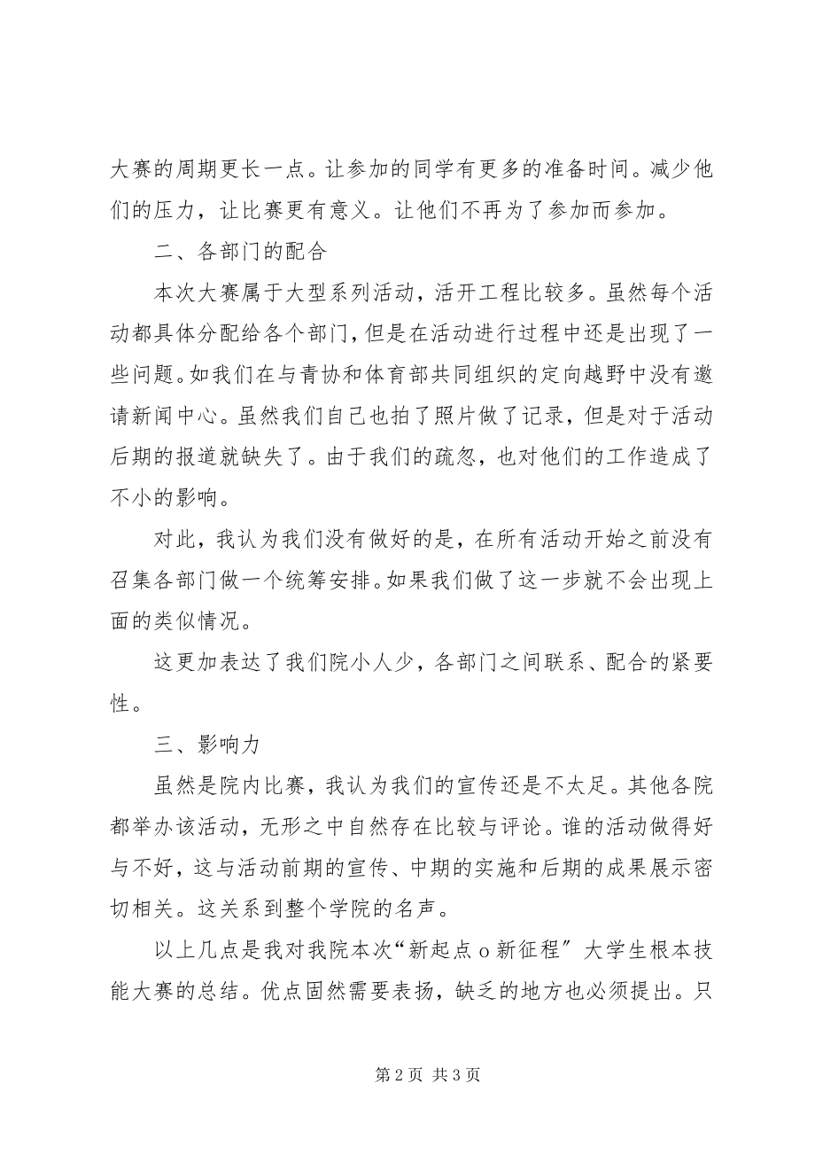 2023年新起点新征程总结.docx_第2页