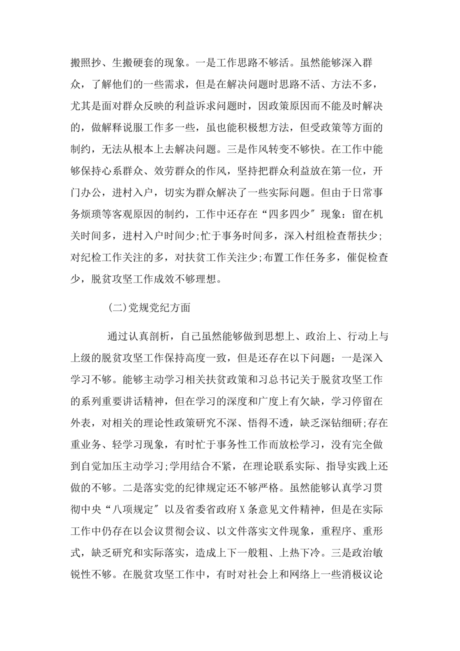 2023年脱贫攻坚专题个人自查剖析整改发言提纲.docx_第2页