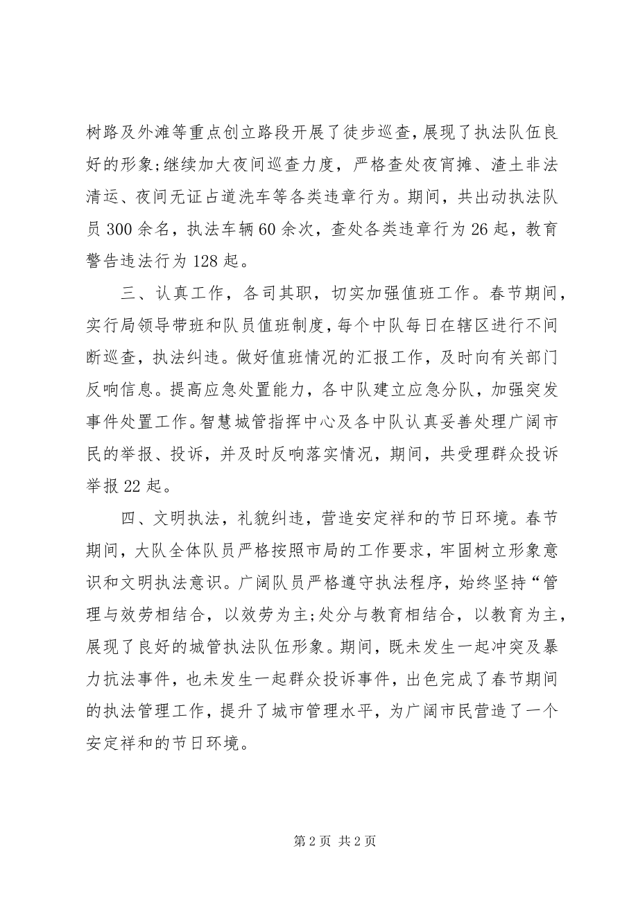 2023年区综合行政执法局春节保障工作小结.docx_第2页