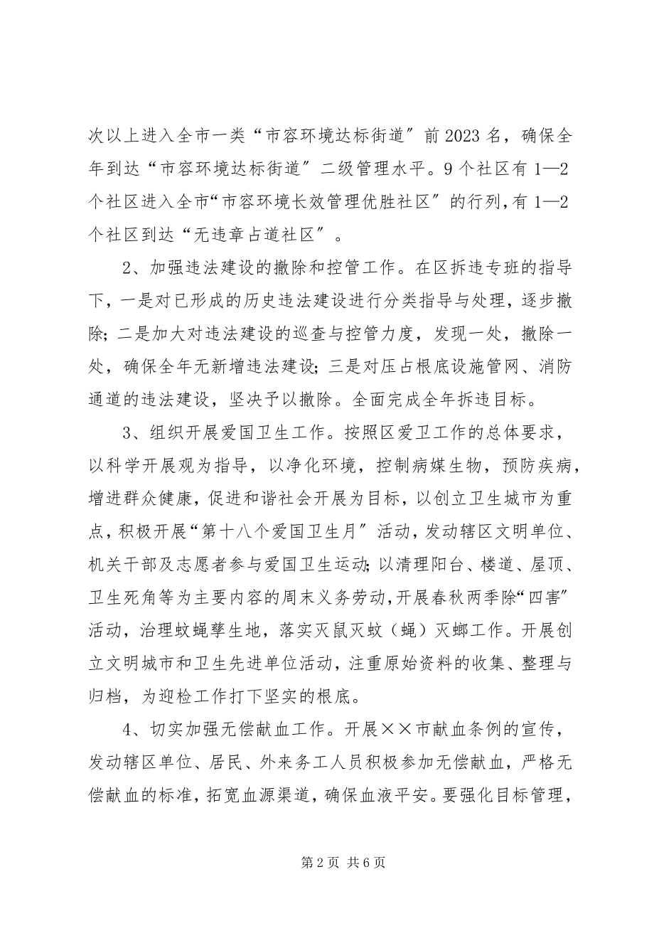 2023年街道办事处城管工作意见.docx_第2页