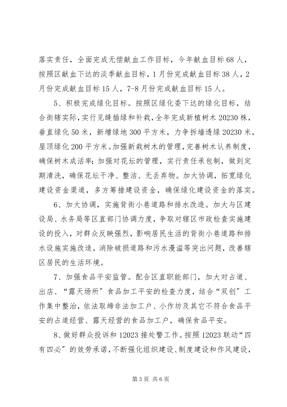 2023年街道办事处城管工作意见.docx_第3页