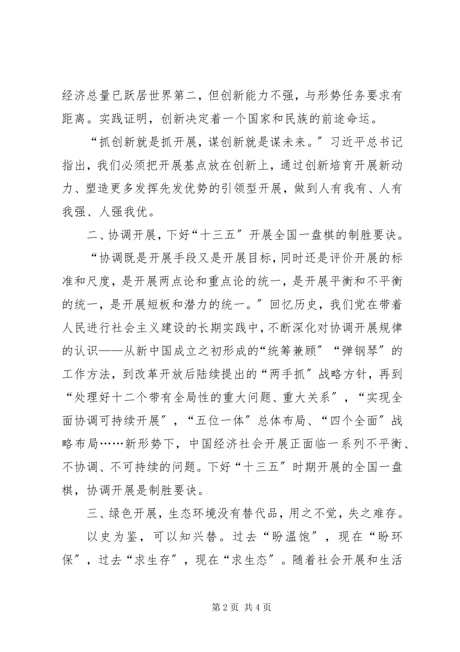 2023年五大发展理念学习心得体会赵长江.docx_第2页