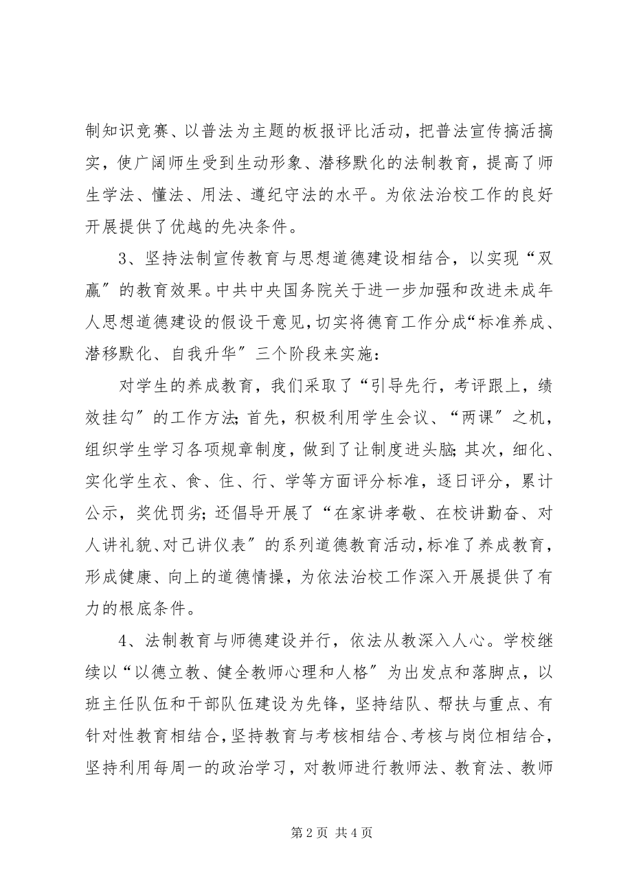 2023年学校教育法制工作先进个人材料.docx_第2页