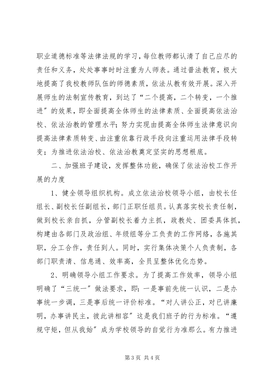 2023年学校教育法制工作先进个人材料.docx_第3页