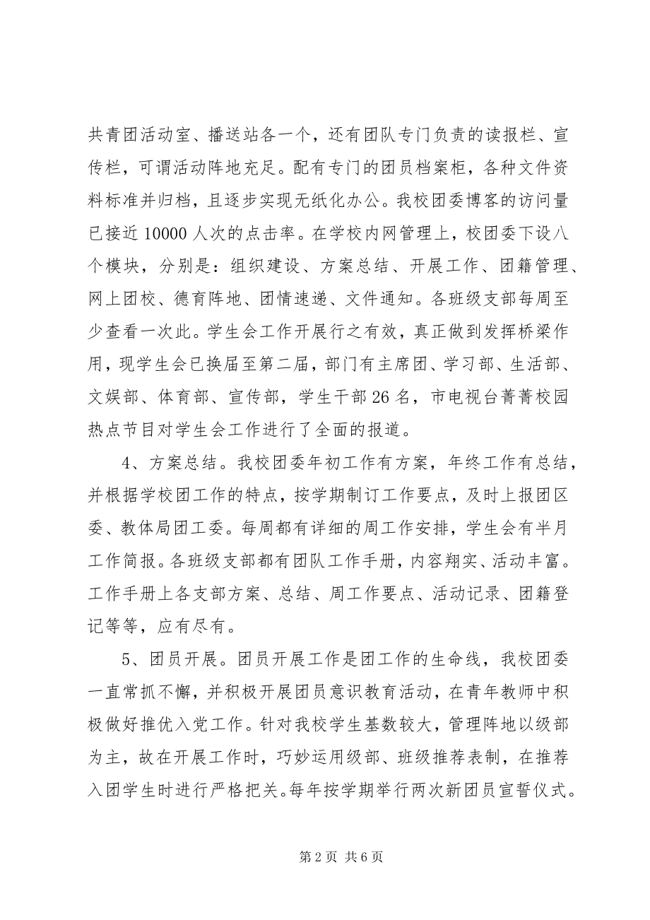 2023年校团委工作总结范文.docx_第2页