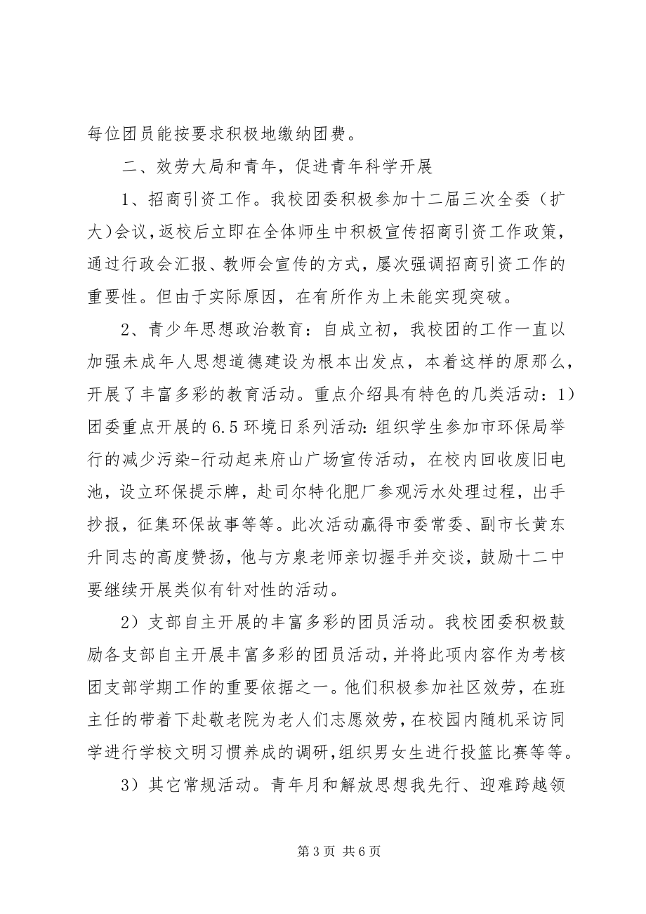 2023年校团委工作总结范文.docx_第3页