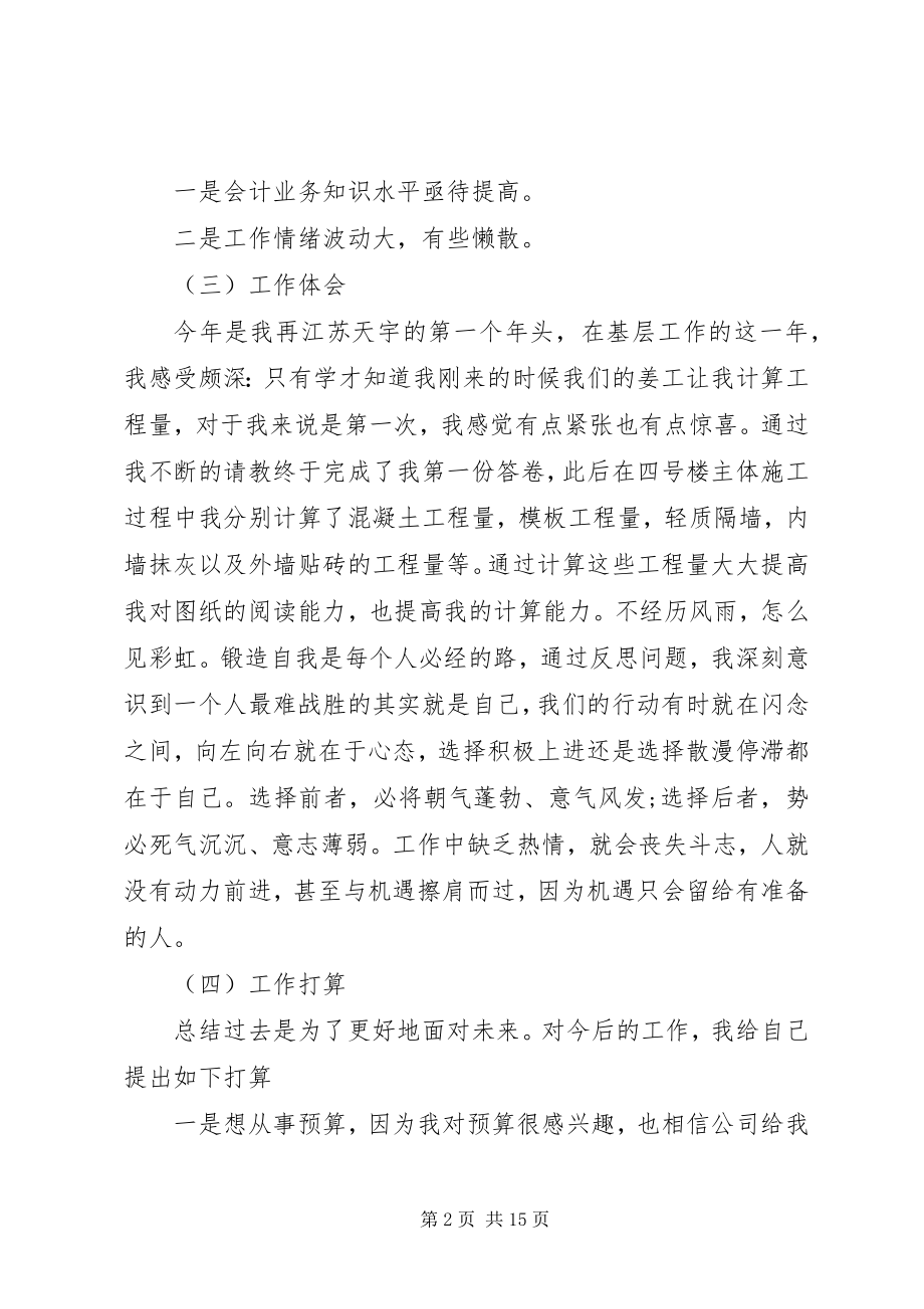 2023年建筑公司终总结大全.docx_第2页