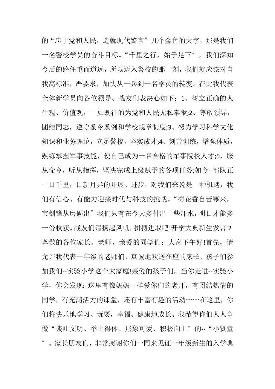 2023年开学大典新生发言.doc_第2页