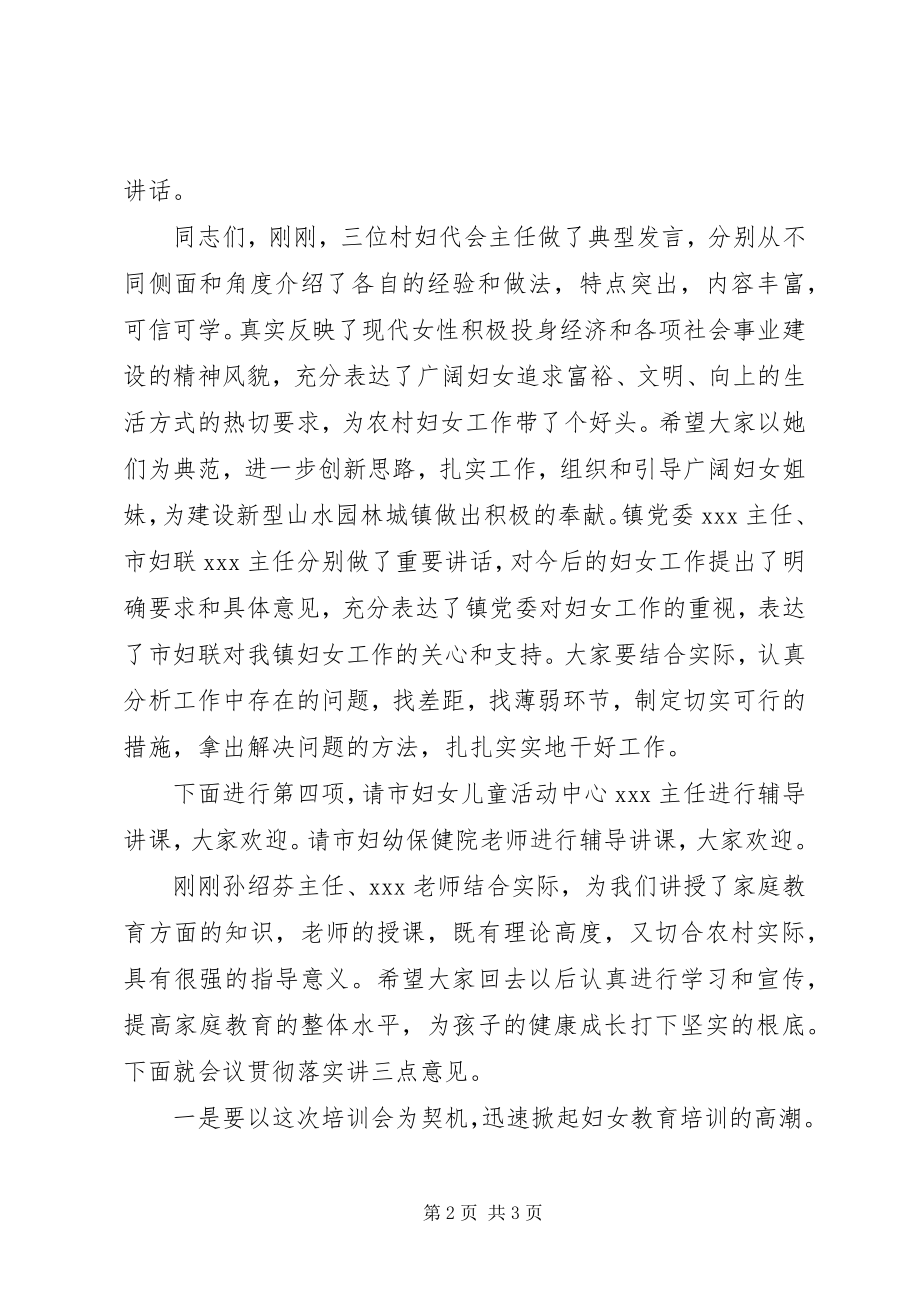 2023年妇代会主任培训主持稿参考.docx_第2页