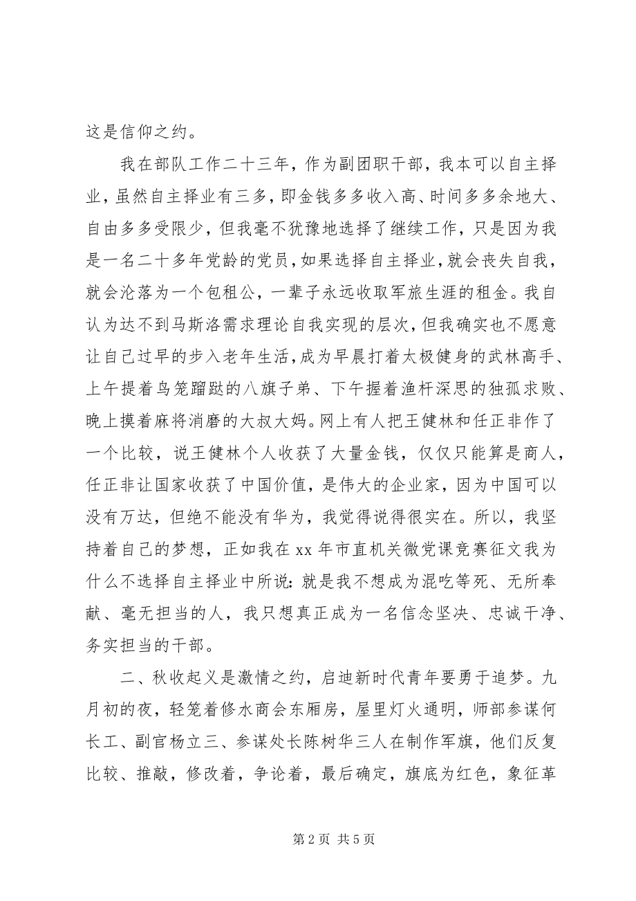 2023年红色教育有感踏寻革命路建功新时代.docx_第2页