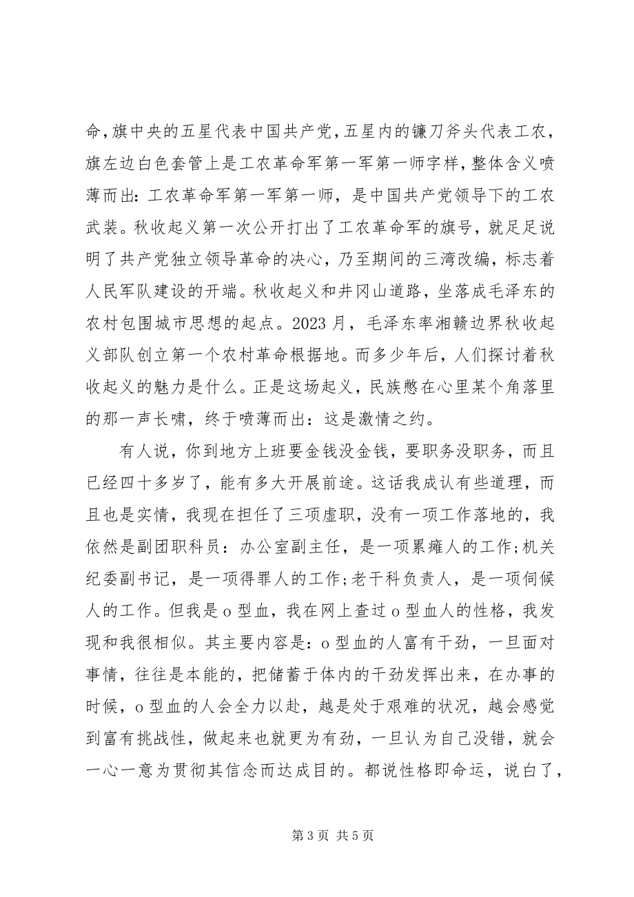 2023年红色教育有感踏寻革命路建功新时代.docx_第3页