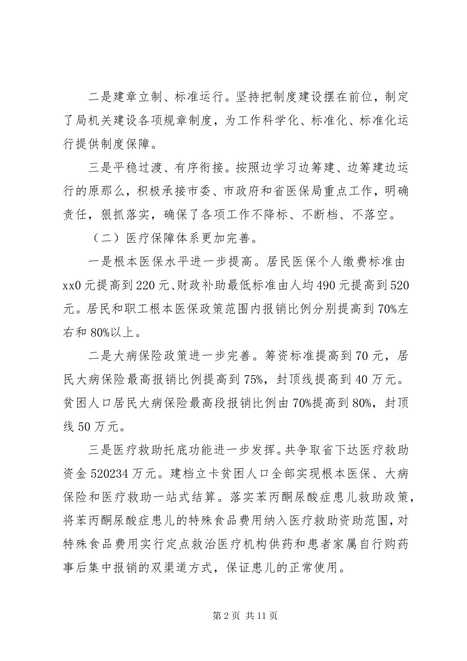 2023年xx市医疗保障局上半年工作总结及下半年工作办法.docx_第2页