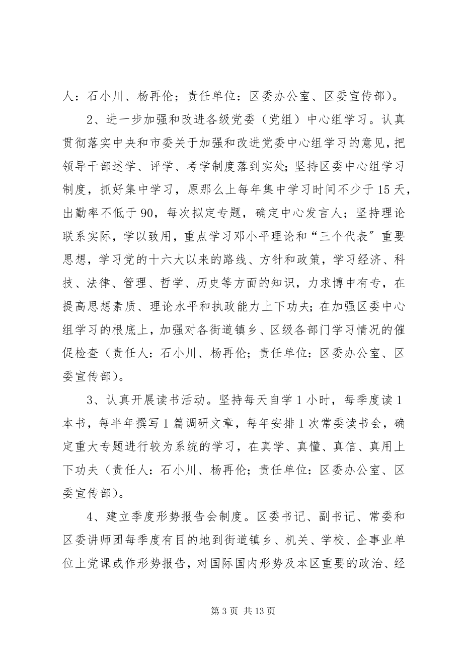 2023年XX市XX区委常委会突出问题整改方案新编.docx_第3页