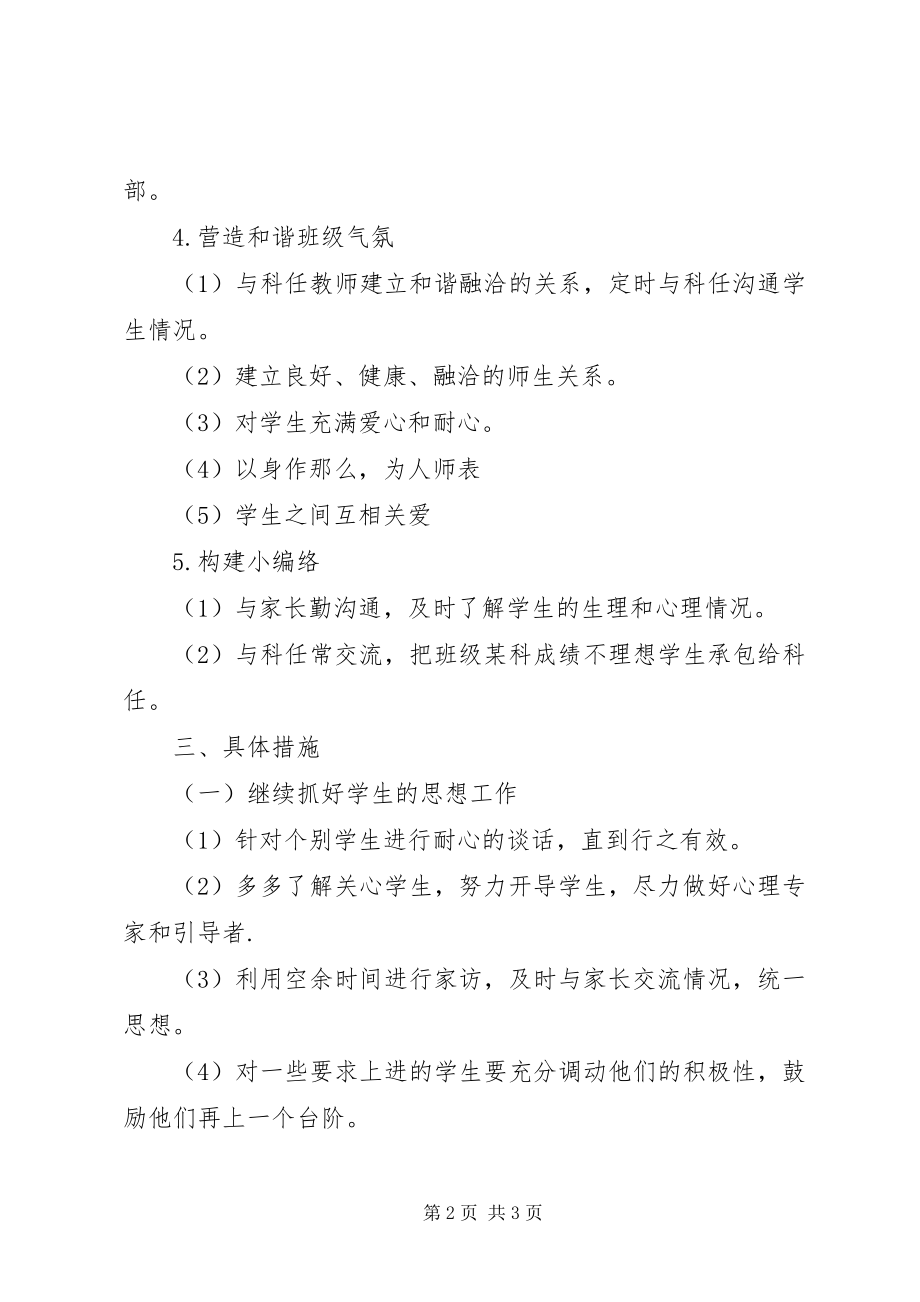 2023年高中班级德育工作计划.docx_第2页