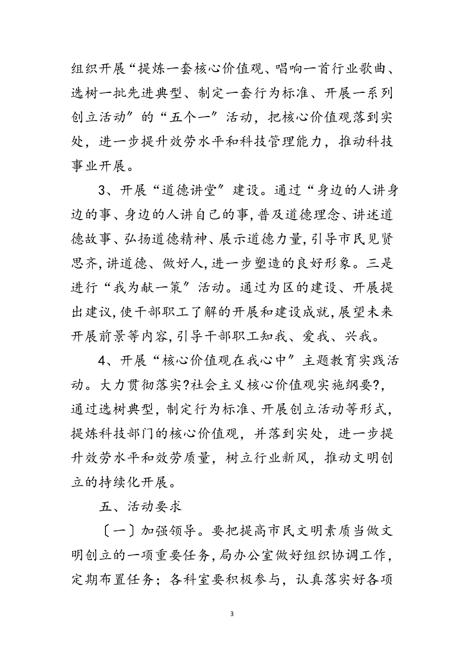 2023年科技局市民素质教育活动方案范文.doc_第3页