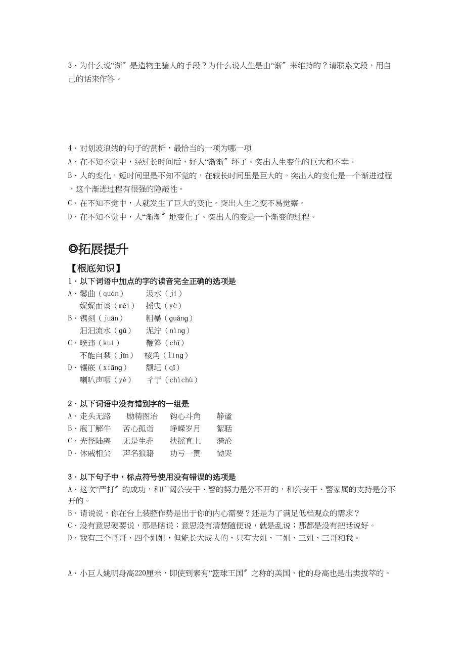 2023年高中语文311《渐》学案粤教版必修2.docx_第3页