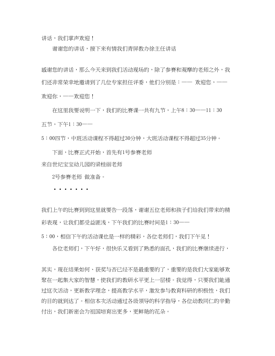 2023年幼儿教师优质课大赛主持词.docx_第2页