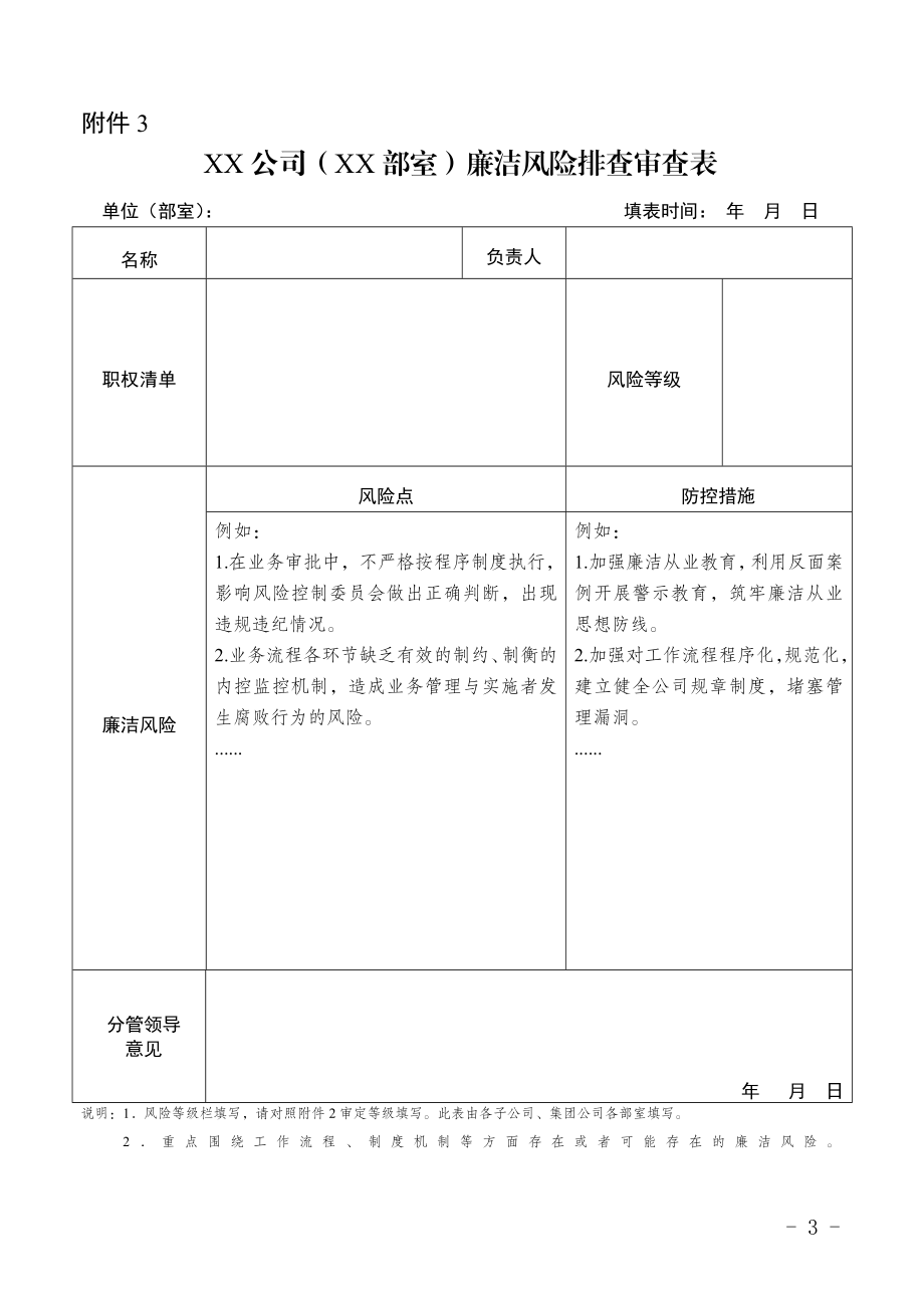 廉洁风险等级定级表.doc_第3页