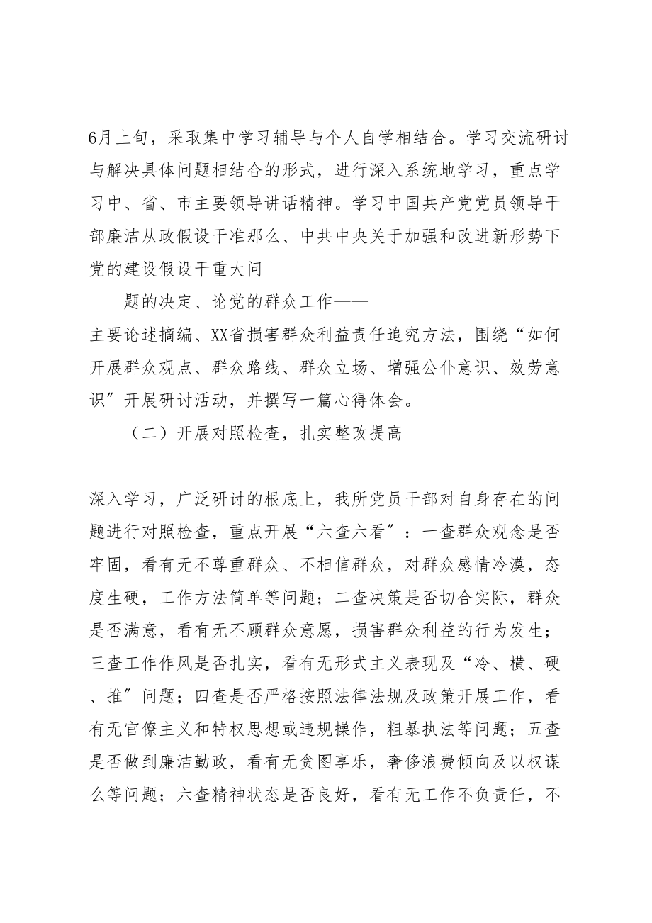 2023年群众观点群众立场实施方案.doc_第2页