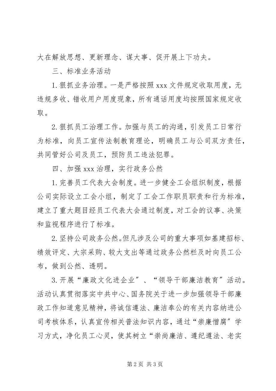 2023年依法治企典型单位事迹材料.docx_第2页