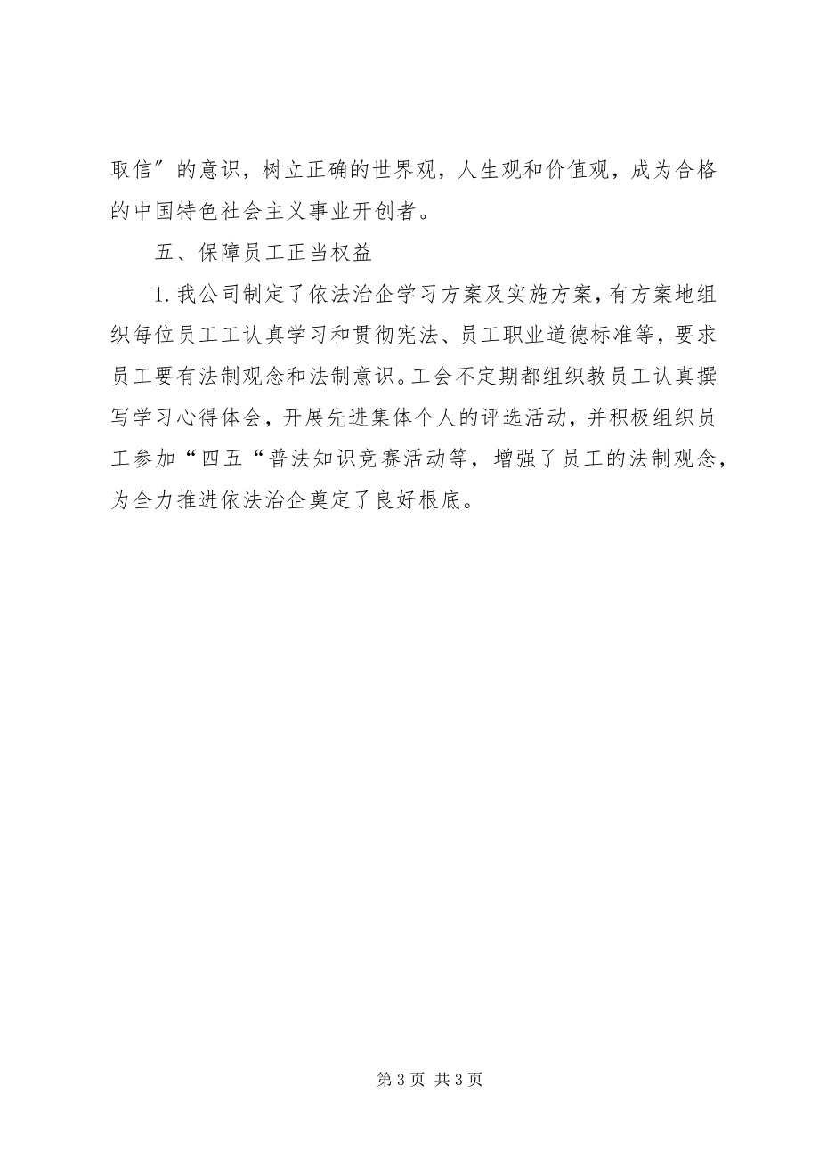 2023年依法治企典型单位事迹材料.docx_第3页