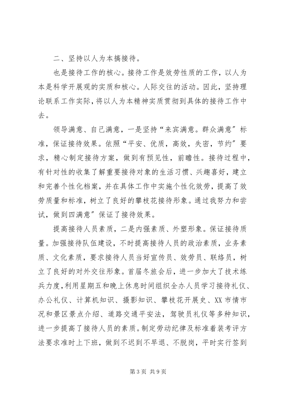 2023年接待办在政务接待致辞稿.docx_第3页