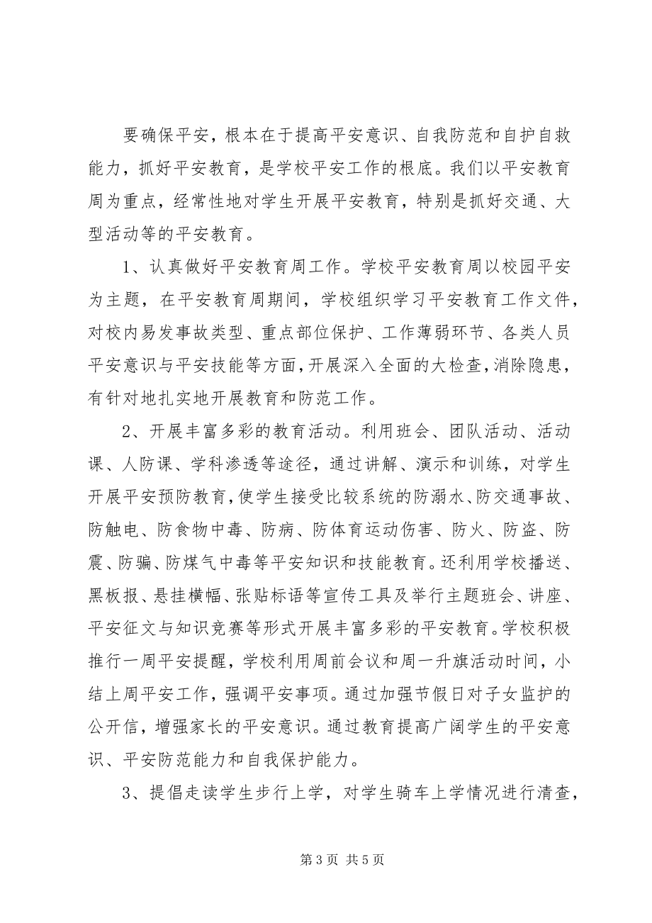 2023年学校安全保卫工作总结1.docx_第3页