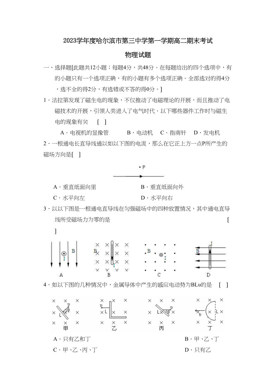 2023年度哈尔滨市第一学期高二期末考试高中物理.docx_第1页