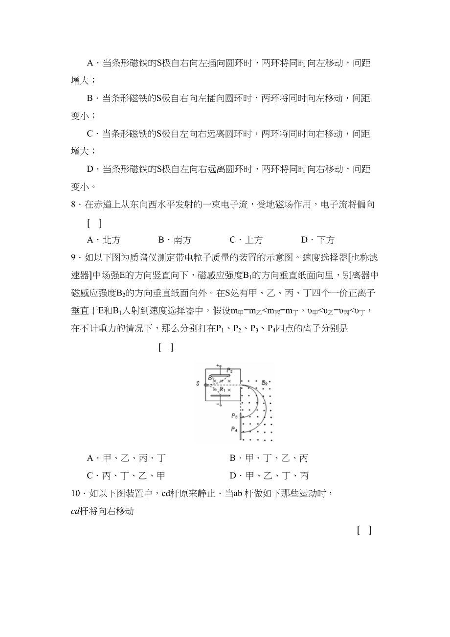 2023年度哈尔滨市第一学期高二期末考试高中物理.docx_第3页