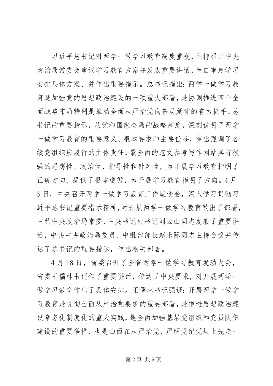 2023年市发改委“两学一做”教育动员会致辞稿.docx_第2页