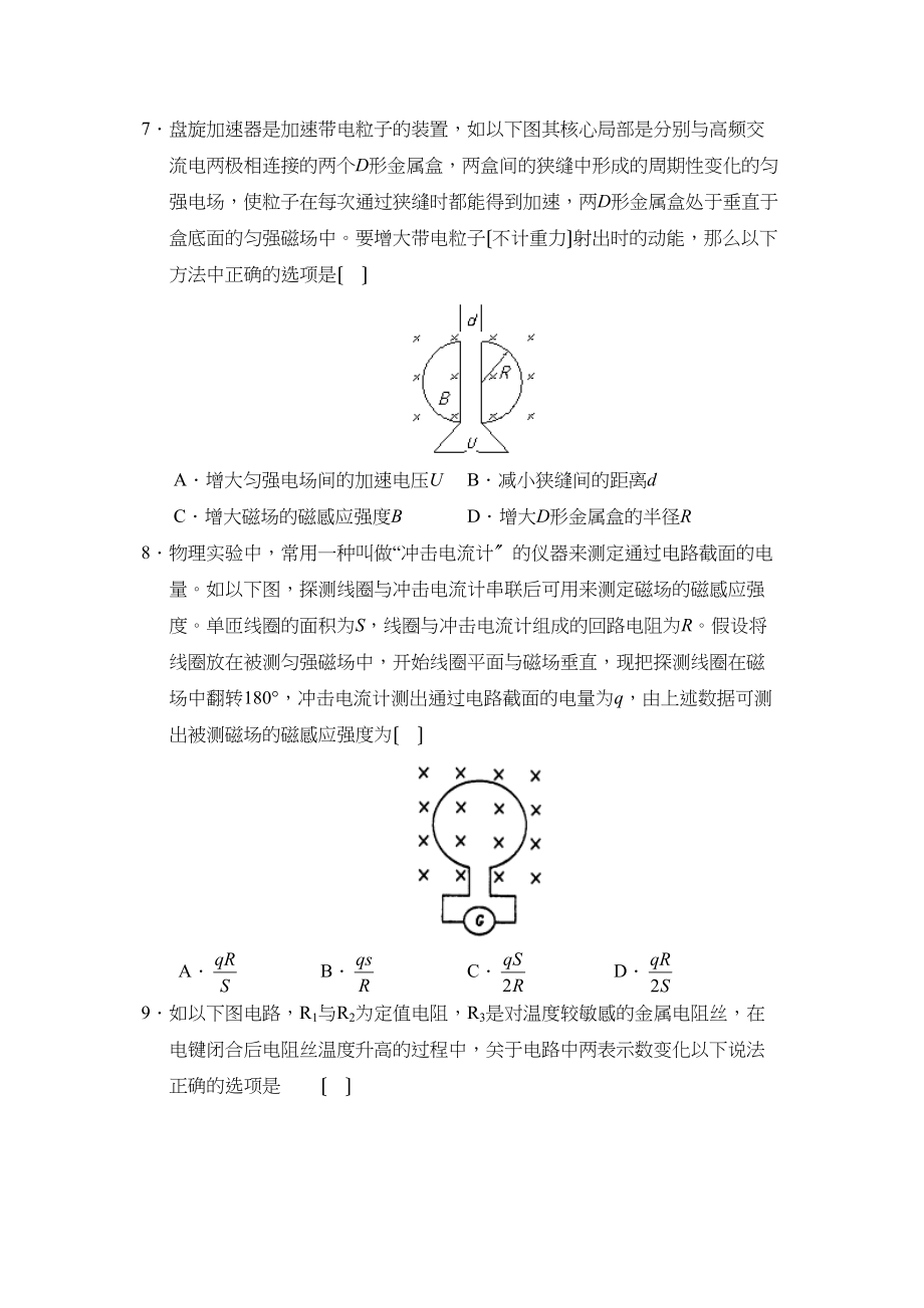 2023年度河北省秦皇岛市第一学期高二期末质量检测高中物理.docx_第3页