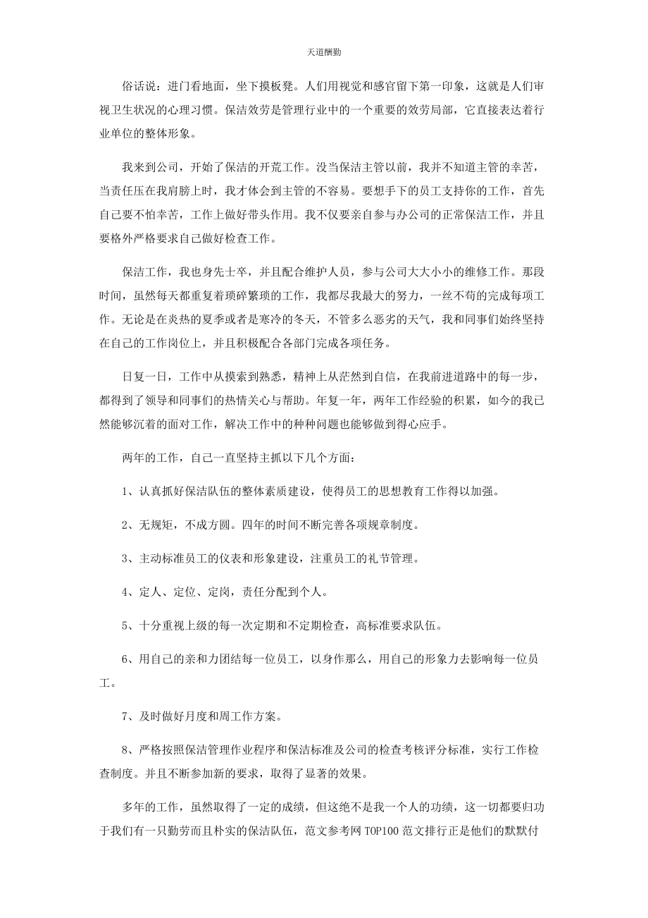 2023年保洁主管终工作总结四篇保洁终工作总结.docx_第3页