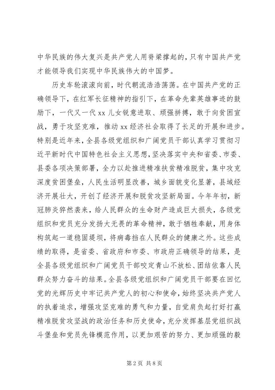 2023年在全县庆祝建党99周年暨表彰大会上的致辞.docx_第2页