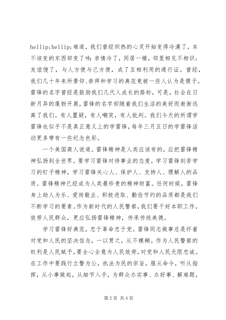 2023年学雷锋主题活动演讲稿.docx_第2页