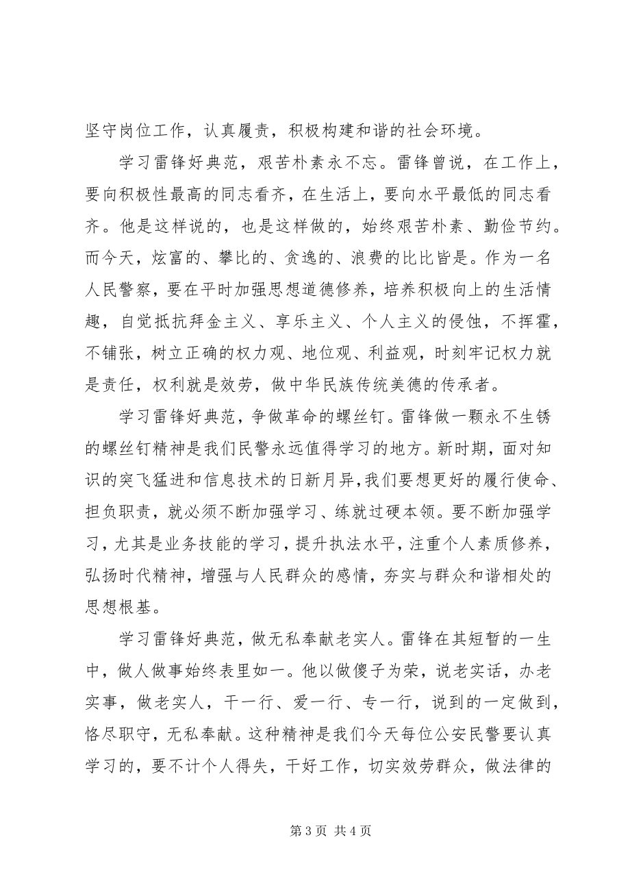 2023年学雷锋主题活动演讲稿.docx_第3页