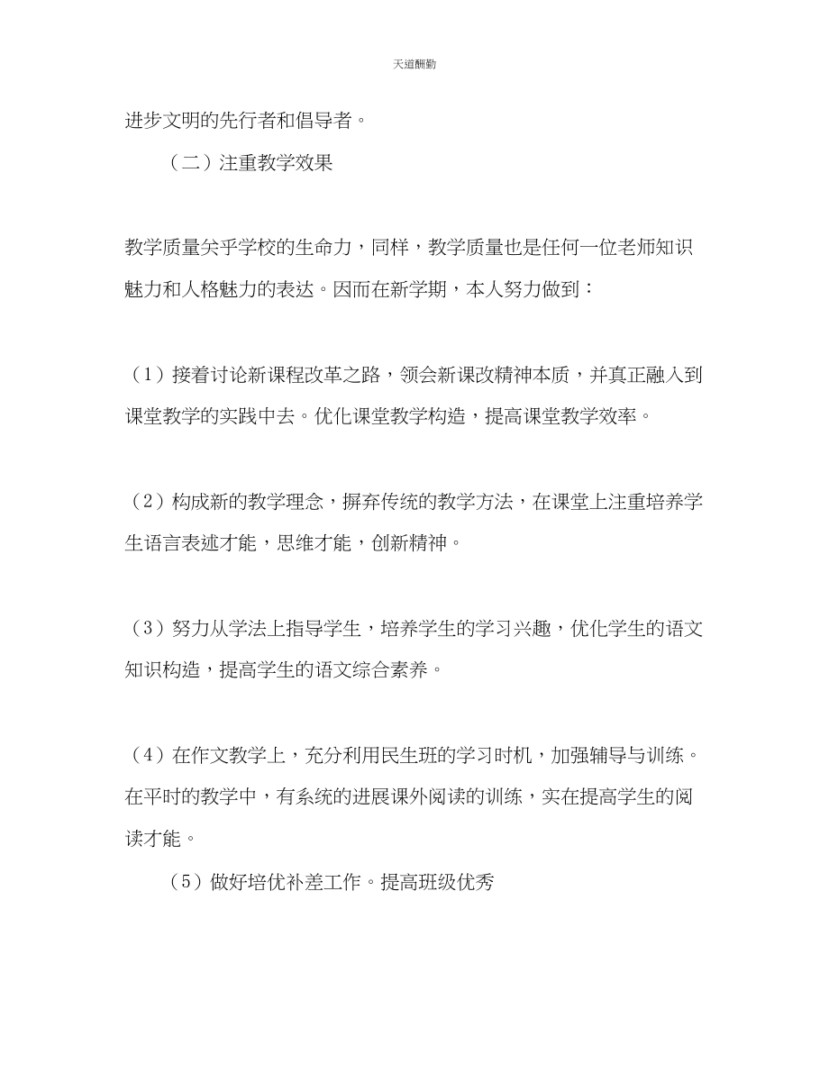 2023年新学期教师教学工作计划2.docx_第3页