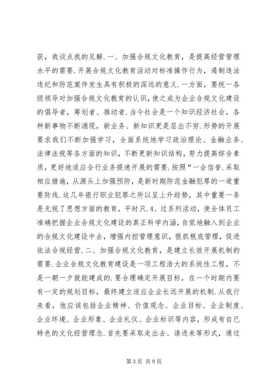 2023年学习守规矩防风险建设合规银行个人心得体会.docx_第3页