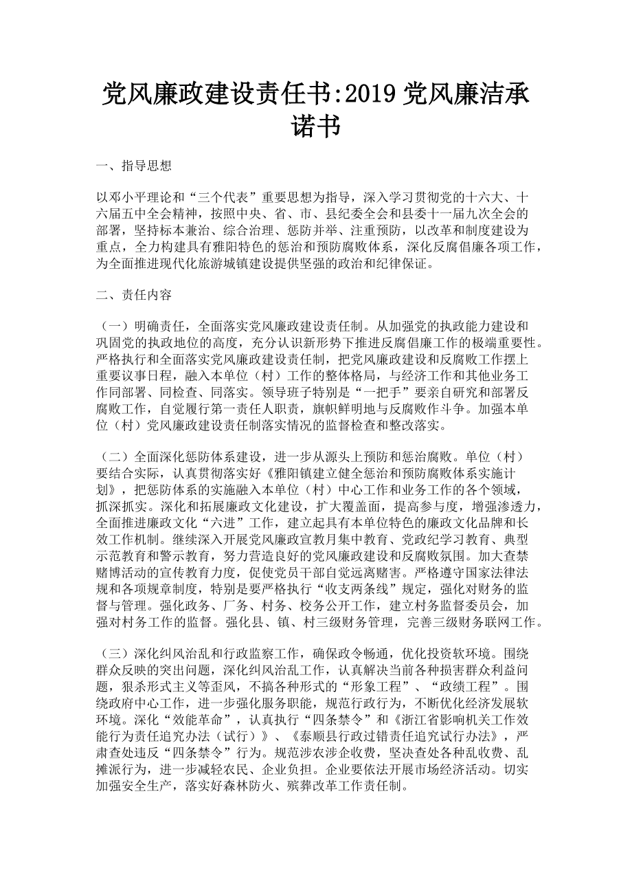 2023年党风廉政建设责任书党风廉洁承诺书.doc_第1页