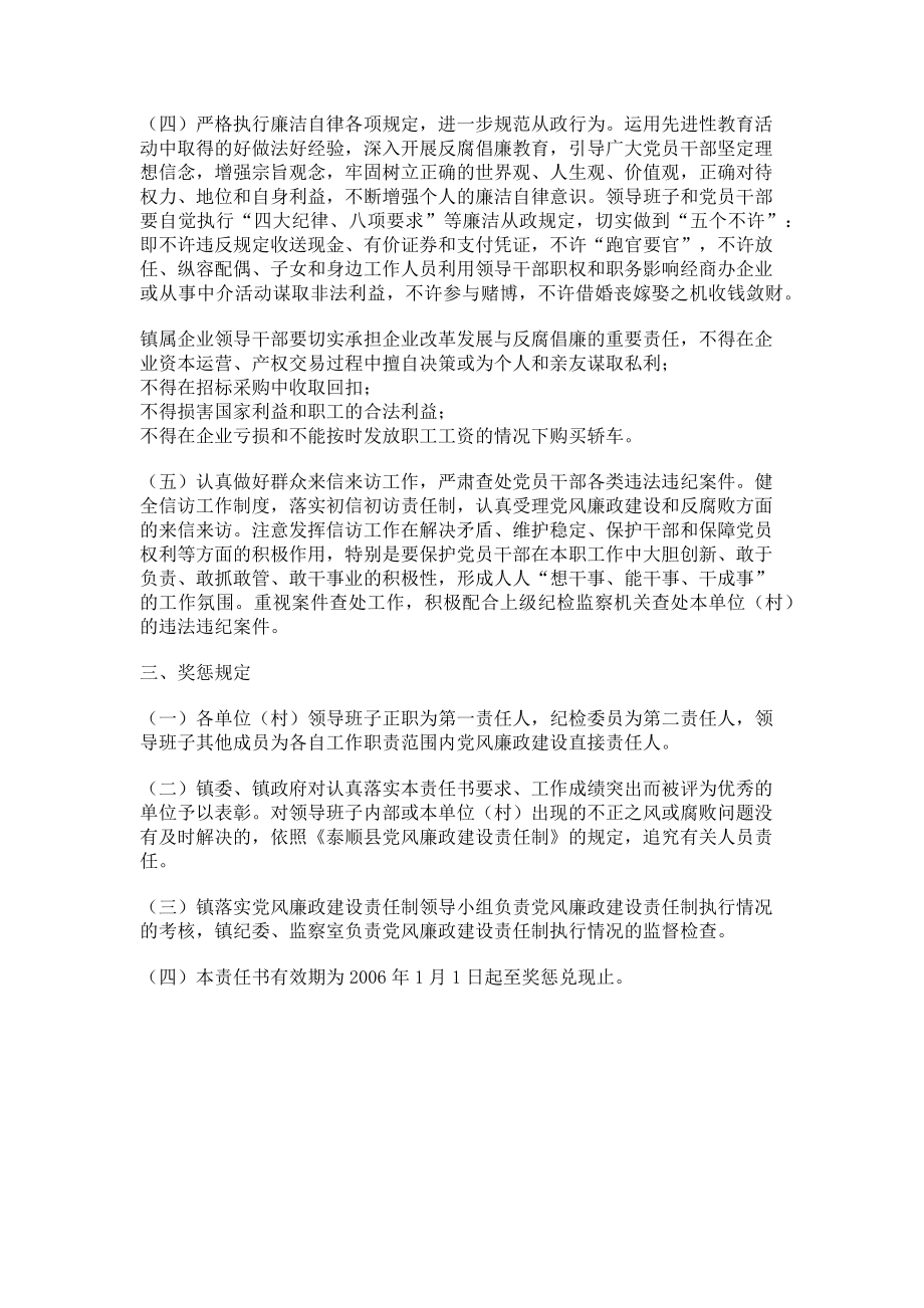 2023年党风廉政建设责任书党风廉洁承诺书.doc_第2页