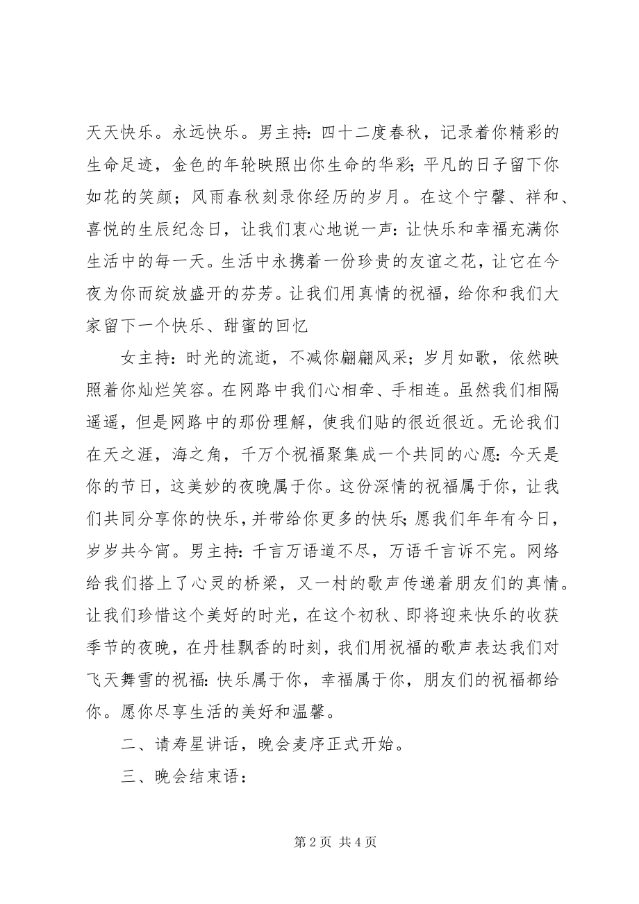 2023年网友生日晚会的主持词礼仪主持.docx_第2页