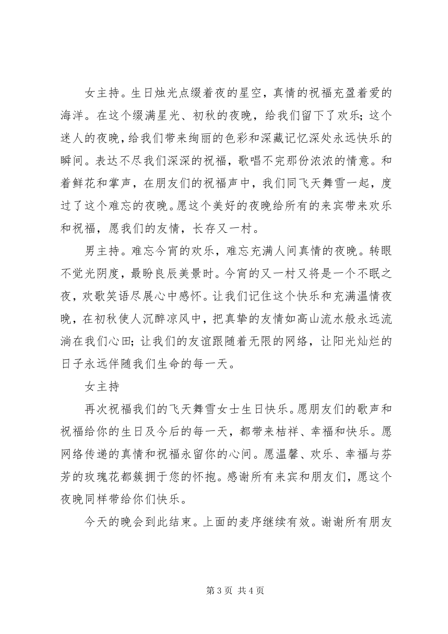 2023年网友生日晚会的主持词礼仪主持.docx_第3页