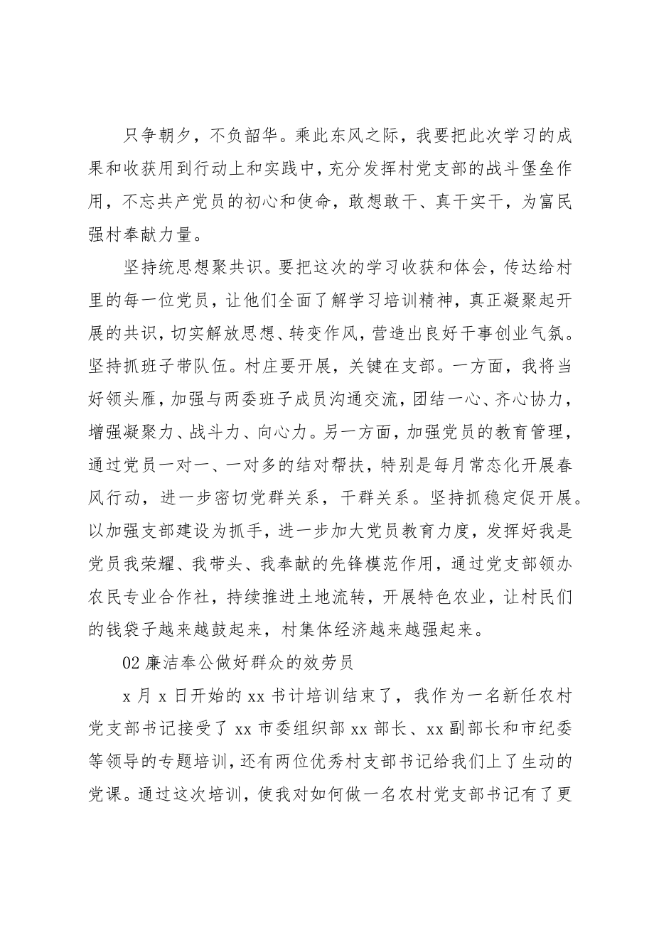 2023年党支部书记培训学习心得.docx_第2页