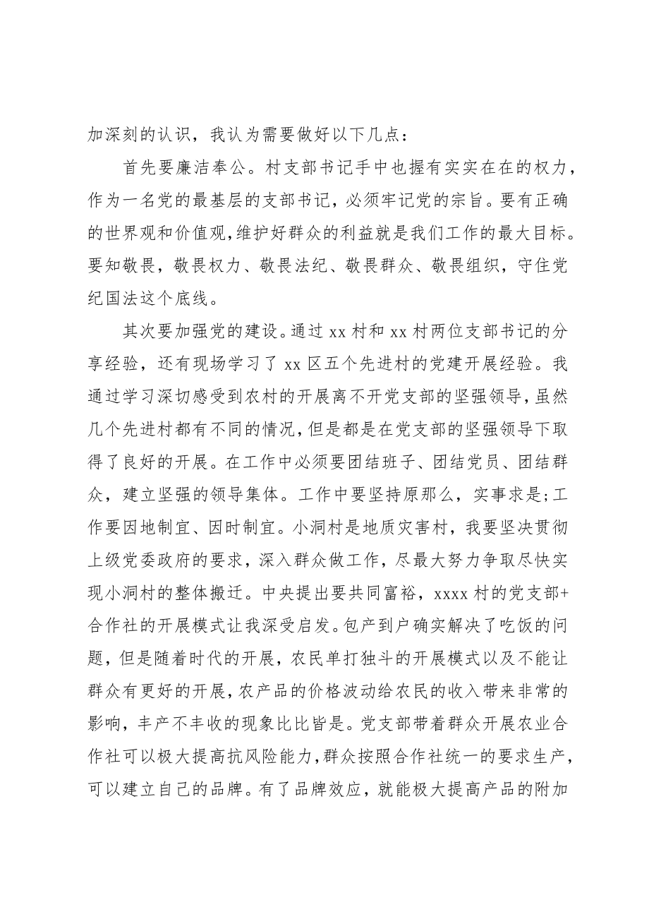 2023年党支部书记培训学习心得.docx_第3页