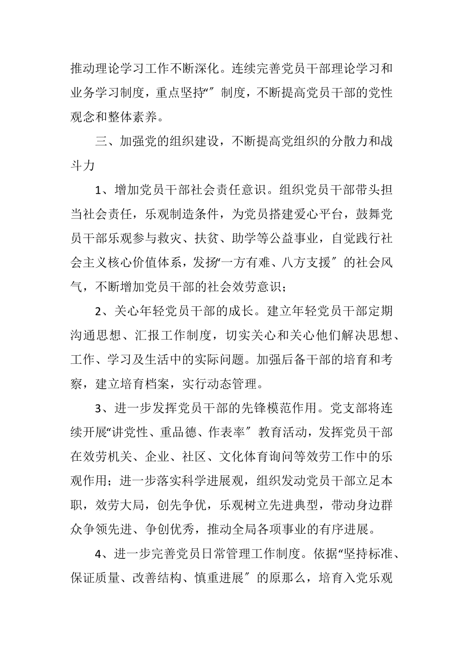 2023年党风廉政工作计划3篇.docx_第3页