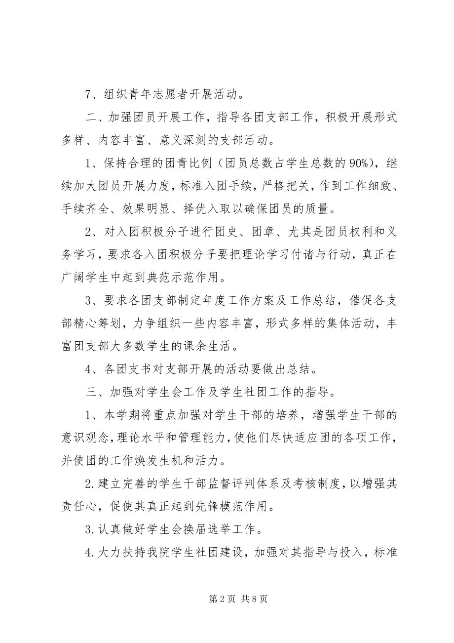 2023年团委工作计划推荐.docx_第2页