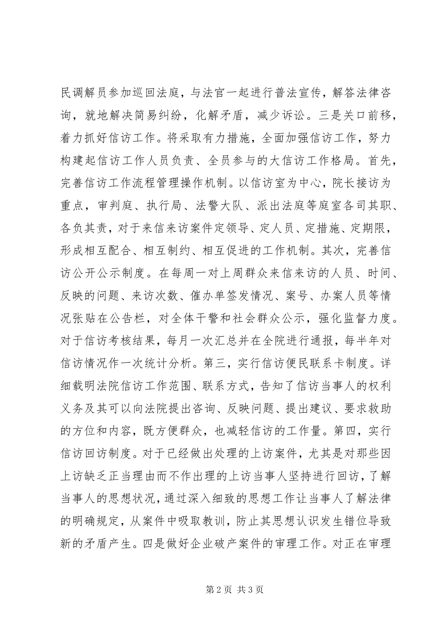 2023年法院职能作用经验交流材料.docx_第2页