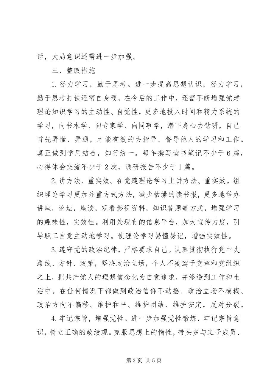 2023年领导个人整改方案.docx_第3页