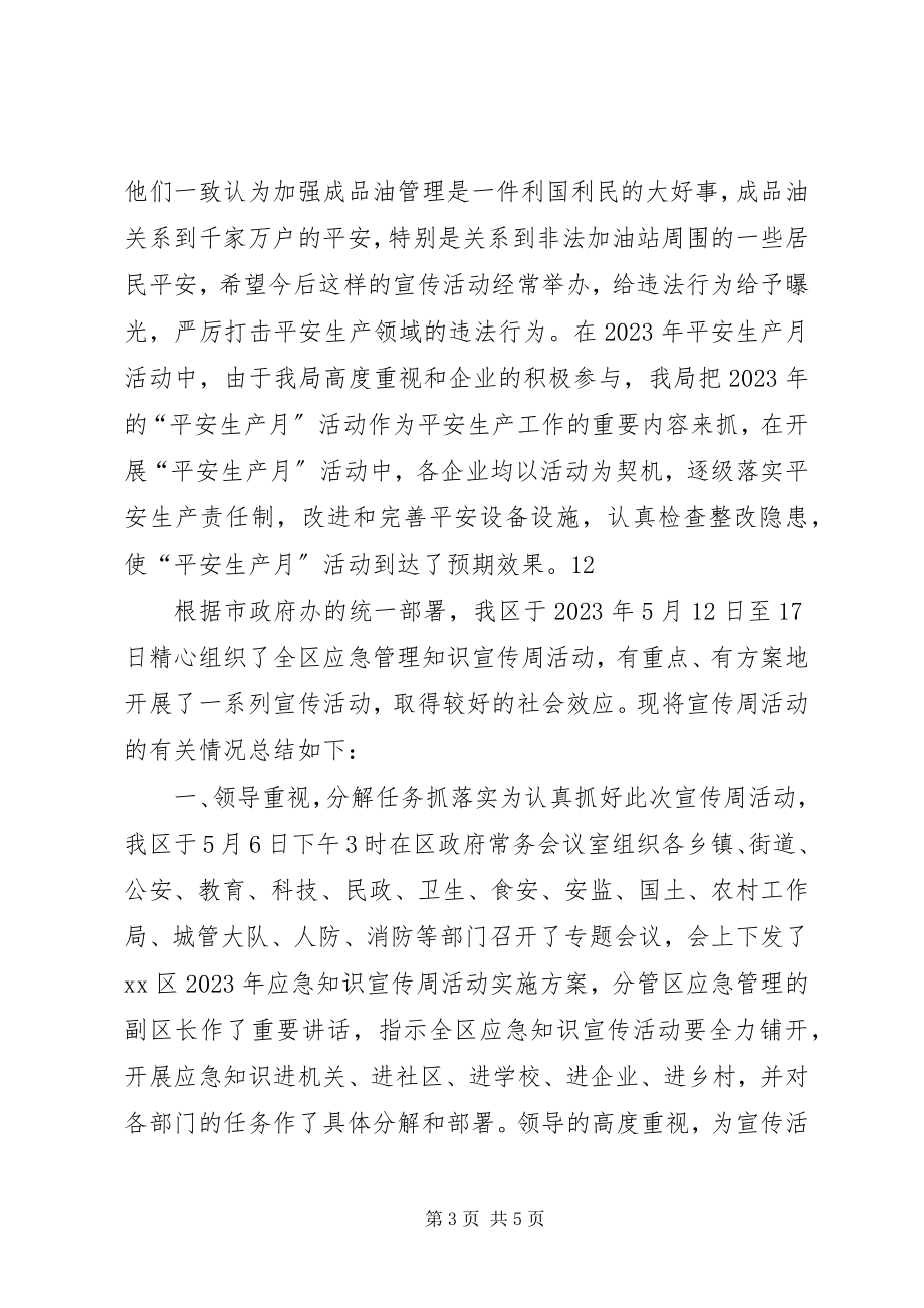 2023年商务局安全生产月活动总结.docx_第3页